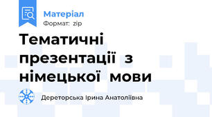 Тематичні  презентації  з  німецької  мови