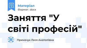 Заняття "У світі професій"