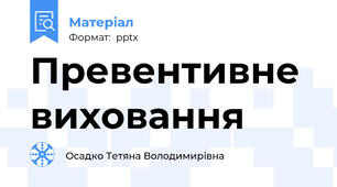 Превентивне виховання