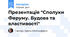 Презентація "Сполуки Феруму. Будова та властивості"