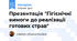 Презентація "Гігієнічні вимоги до реалізації готових страв"