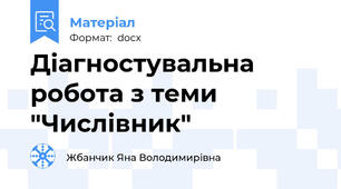 Діагностувальна робота з теми "Числівник"