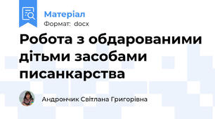 Робота з обдарованими дітьми засобами писанкарства