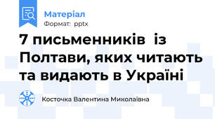 7 письменників  із Полтави, яких читають та видають в Україні