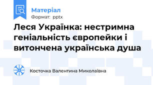 Леся Українка: нестримна геніальність європейки і витончена українська душа