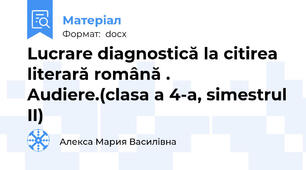 Lucrare diagnostică la citirea literară română . Audiere.(clasa a 4-a, simestrul II)