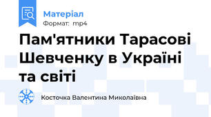 Пам'ятники Тарасові Шевченку в Україні та світі
