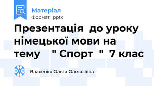 Презентація  до уроку німецької мови на тему    " Спорт  "  7 клас