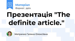 Презентація "The  definite article."