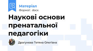 Наукові основи пренатальної педагогіки