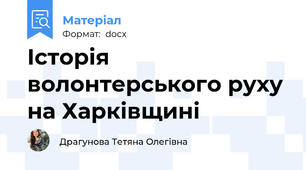 Історія волонтерського руху на Харківщині