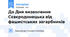 До Дня визволення Сєвєродонецька від фашистських загарбників