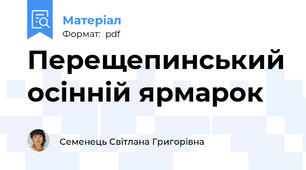 Перещепинський осінній ярмарок