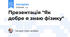 Презентація "Як добре я знаю фізику"