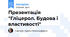Презентація "Гліцерол. Будова і властивості"