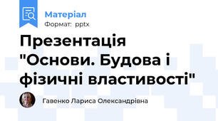 Презентація "Основи. Будова і фізичні властивості"
