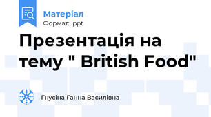 Презентація на тему " British Food"