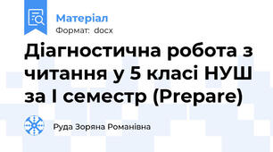 Діагностична робота з читання у 5 класі НУШ за І семестр (Prepare)