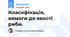 Класифікація, вимоги до якості риби.
