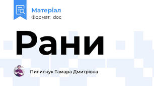 Рани