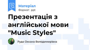 Презентація з англійської мови "Music Styles"