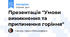 Презентація "Умови виникнення та припинення горіння"