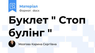 Буклет " Стоп булінг "