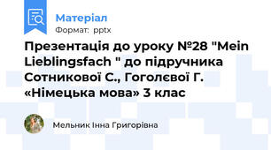 Презентація до уроку №28 "Mein Lieblingsfach " до підручника Сотникової С., Гоголєвої Г. «Німецька мова» 3 клас