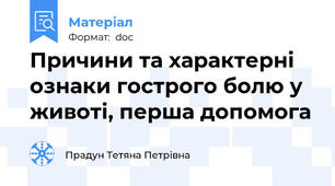 Причини та характерні ознаки гострого болю у животі, перша допомога