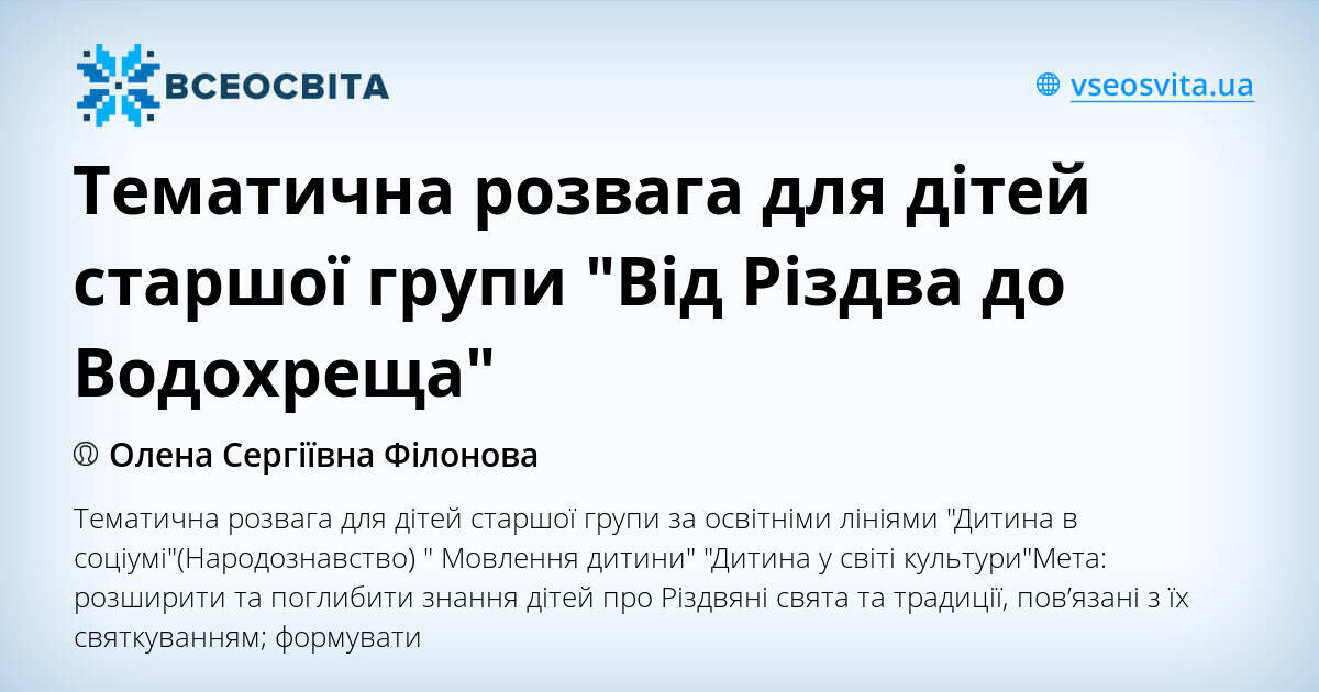 сценарій різдва для дітей