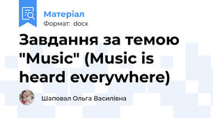 Завдання за темою "Music" (Music is heard everywhere)