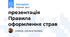 презентація  Правила оформлення страв