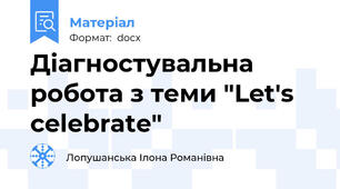 Діагностувальна робота з теми "Let's celebrate"