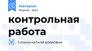 контрольная работа