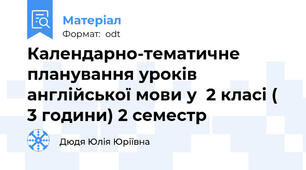 Календарно-тематичне планування уроків англійської мови у  2 класі ( 3 години) 2 семестр