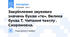Закріплення звукових значень букви «те». Велика буква Т. Читання тексту . Скоромовка.
