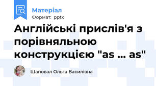 Англійські прислів'я з порівняльною конструкцією "as ... as"