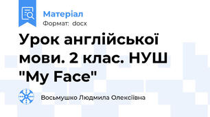 Урок англійської мови. 2 клас. НУШ "My Face"