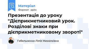 Презентація до уроку "Дієприкметниковий урок. Розділові знаки при дієприкметниковому звороті"