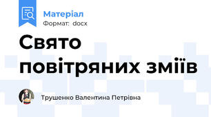 Свято повітряних зміїв