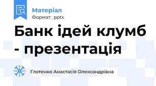 Банк ідей клумб - презентація