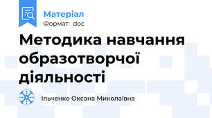 Методика навчання образотворчої діяльності
