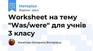 Worksheet на тему "Was/were" для учнів 3 класу