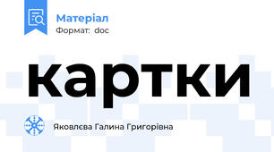 картки