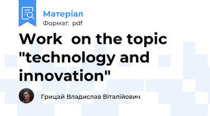 Work  on the topic "technology and innovation"