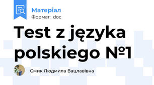 Test z języka polskiego №1