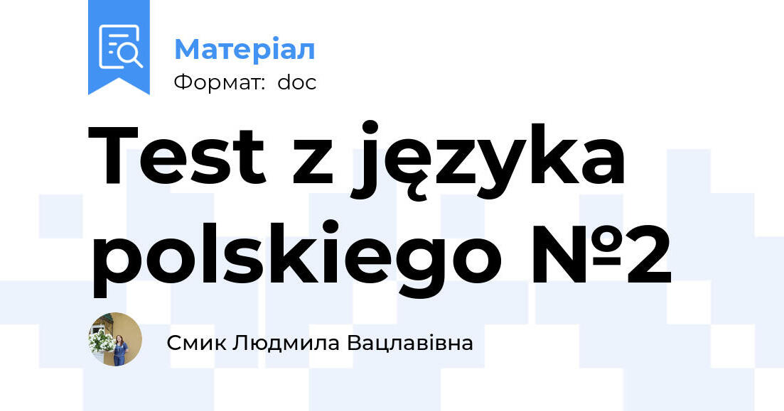 Test z języka polskiego №2 | Тест. Język polski