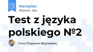 Test z języka polskiego №2