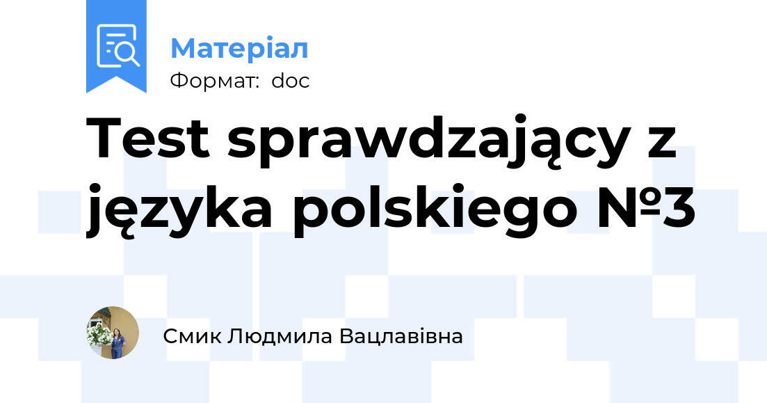 Test sprawdzający z języka polskiego №3 | Тест. Język polski