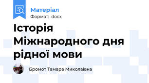 Історія Міжнародного дня рідної мови
